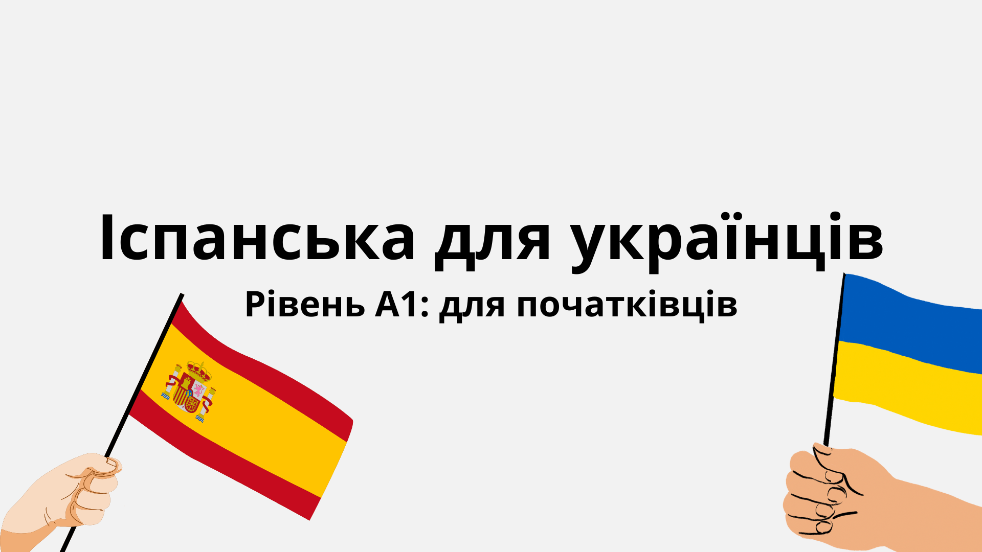 Español para Ucranianos (Nivel A1)